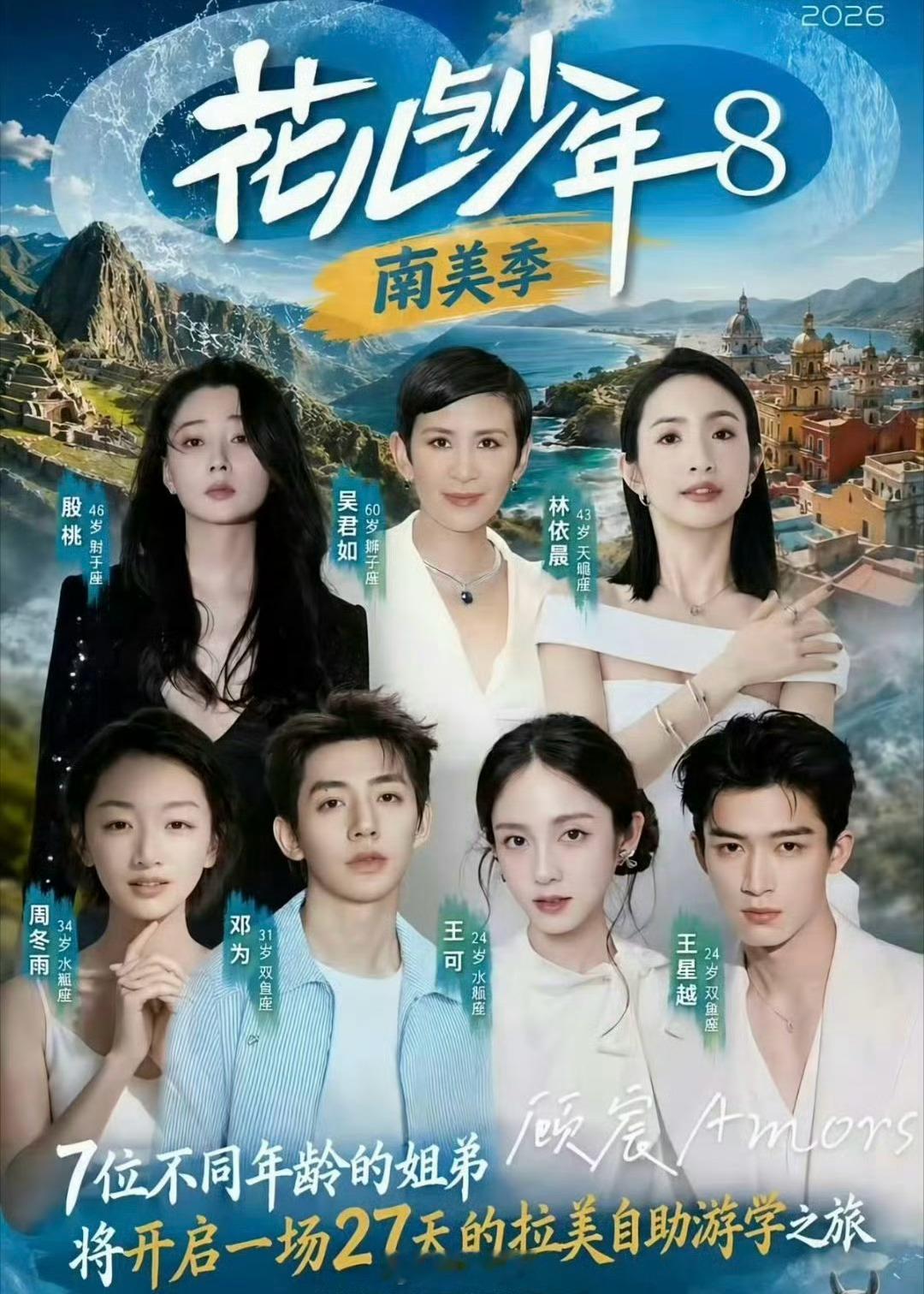 花少8阵容真的好强大花少是奇看偶不看吗那很期待这一季能不能打破魔咒了