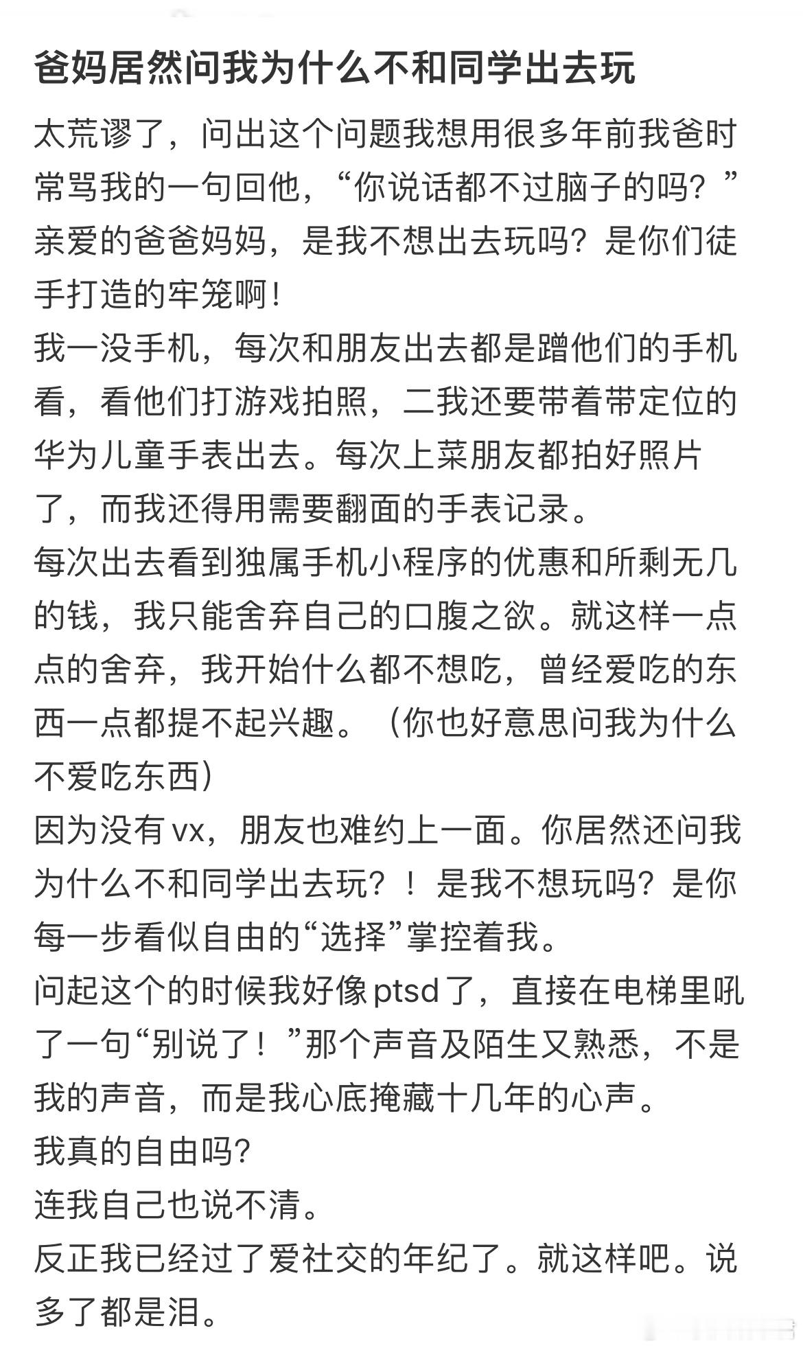 爸妈居然问我为什么不和同学出去玩[哆啦A梦害怕] ​​​