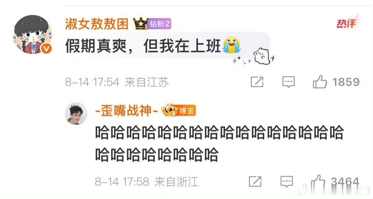 粉丝辛辛苦苦牛马一天，下班一看自担睡了一天还被一万个哈笑话天塌了敖瑞鹏，谁来管管