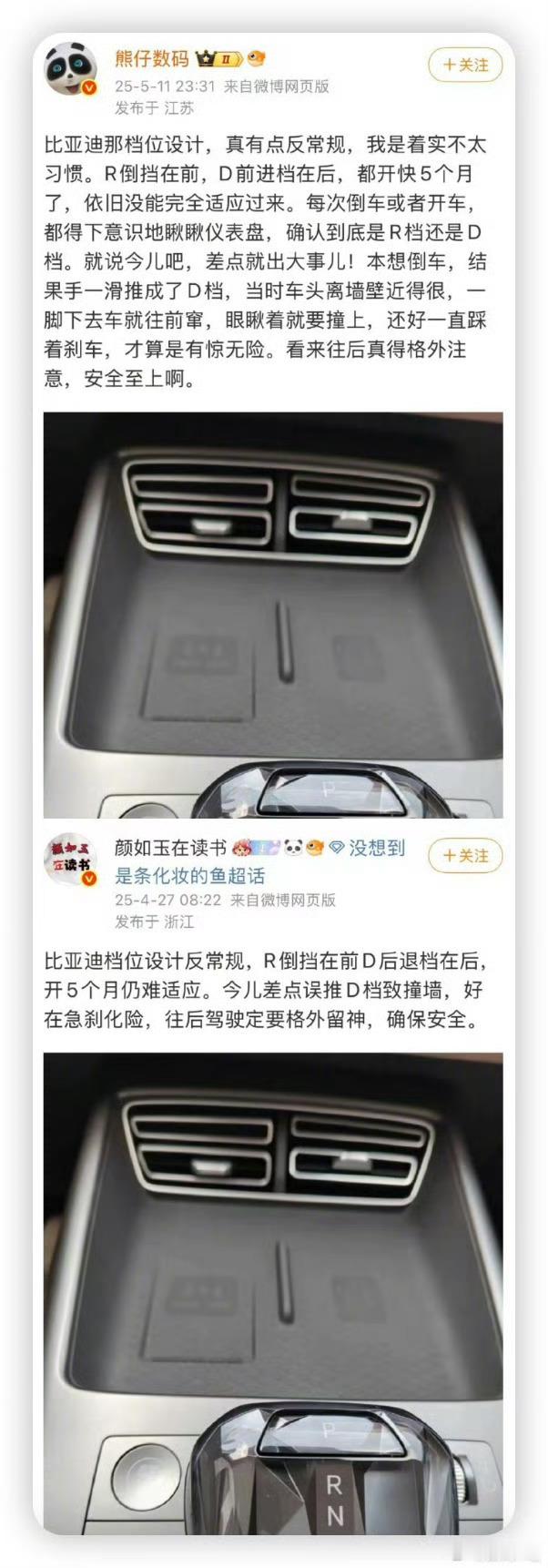 任何形式的黑公关都不应该被接受这黑比亚迪黑的是一点常识都不带，PRND的挂挡逻辑
