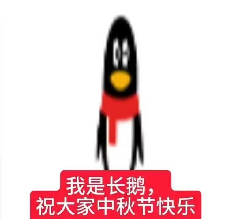 还真是 ​​​