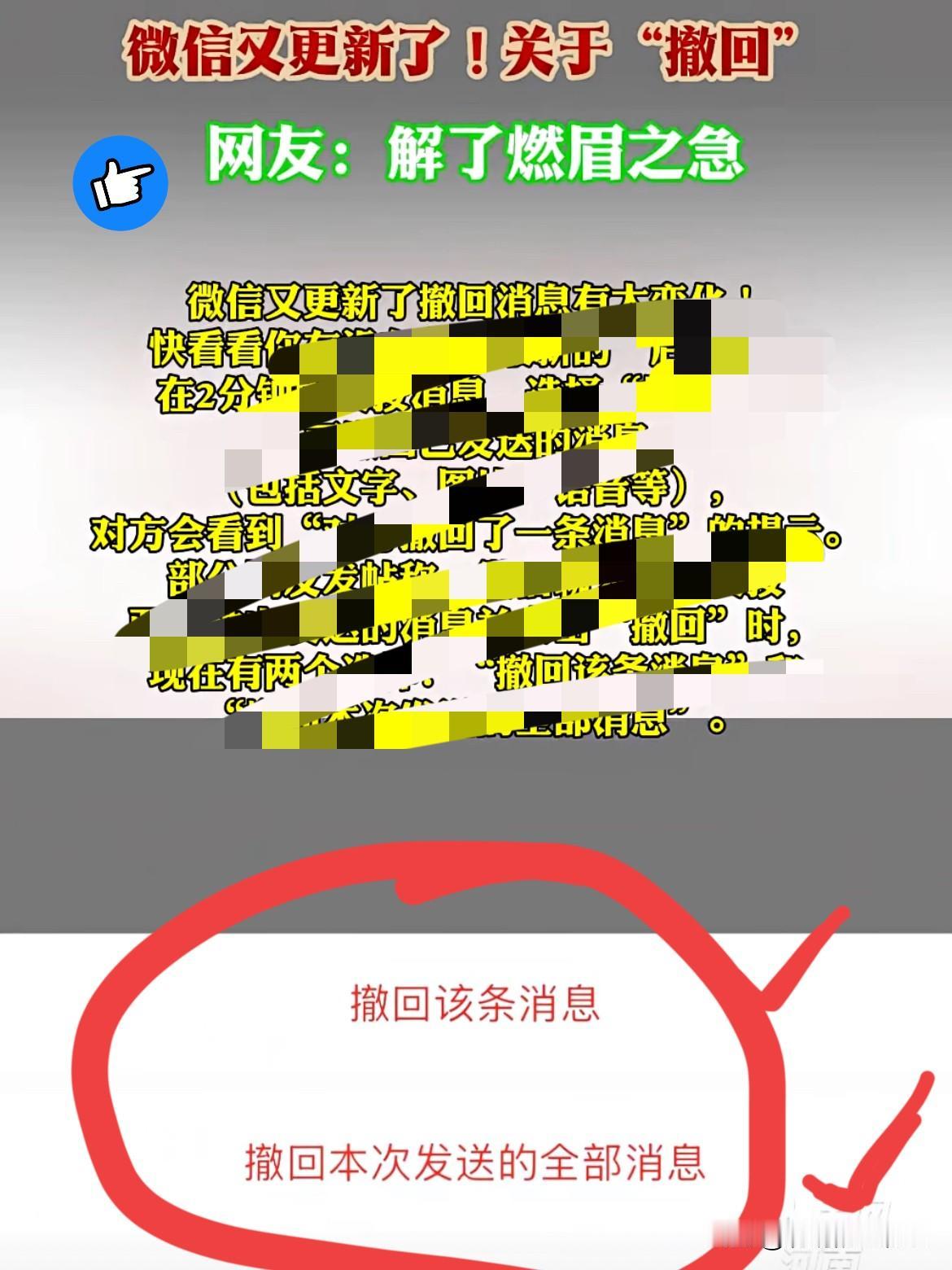 睡不着觉刷视频
发现一个神奇的操作
拿起手机一看还真是
V信又更新了，关于“撤回