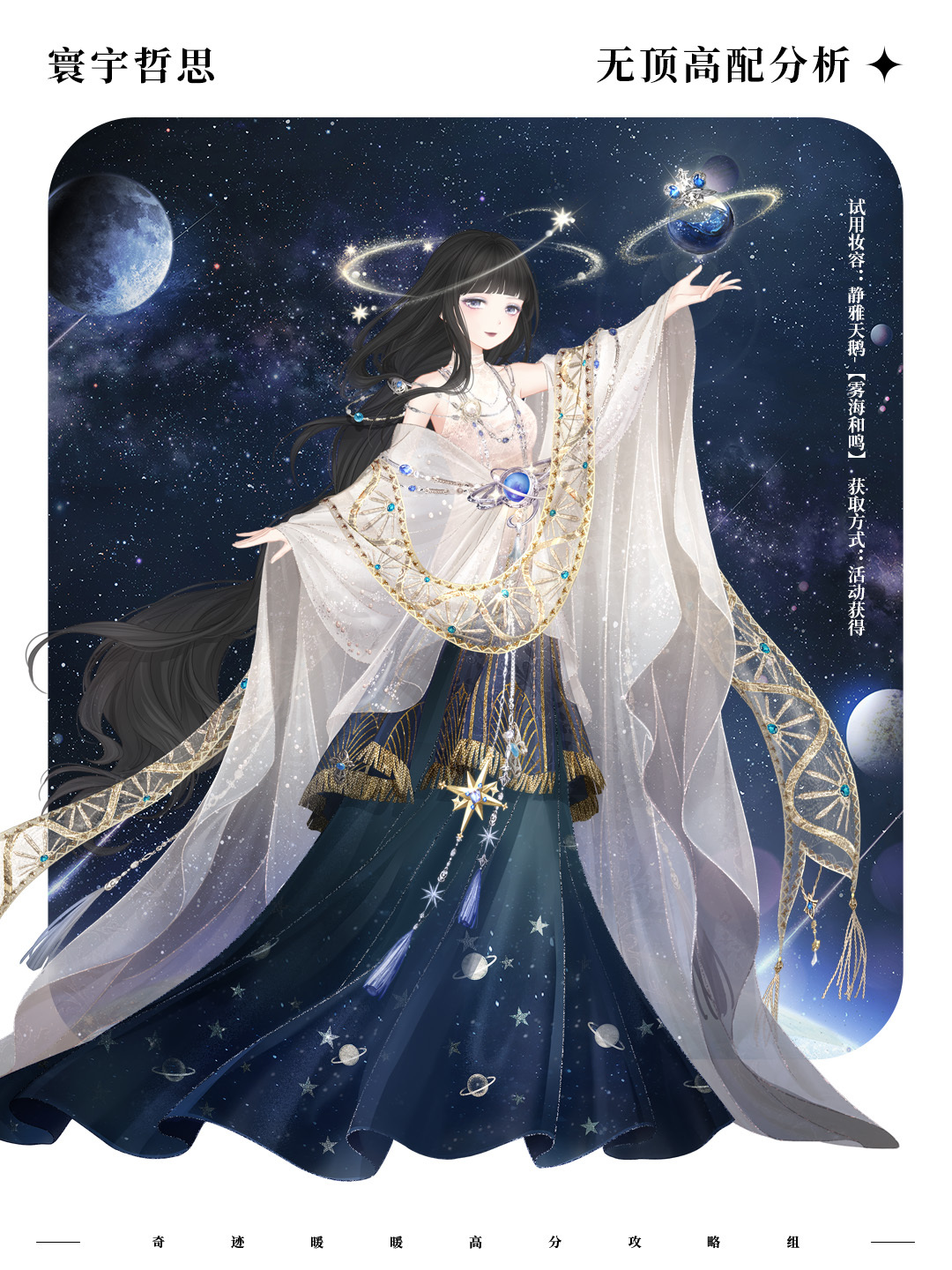 奇迹暖暖 【幽幽小夜曲】顶高配分析活动时间：10.9-10.18（10天）附【寰