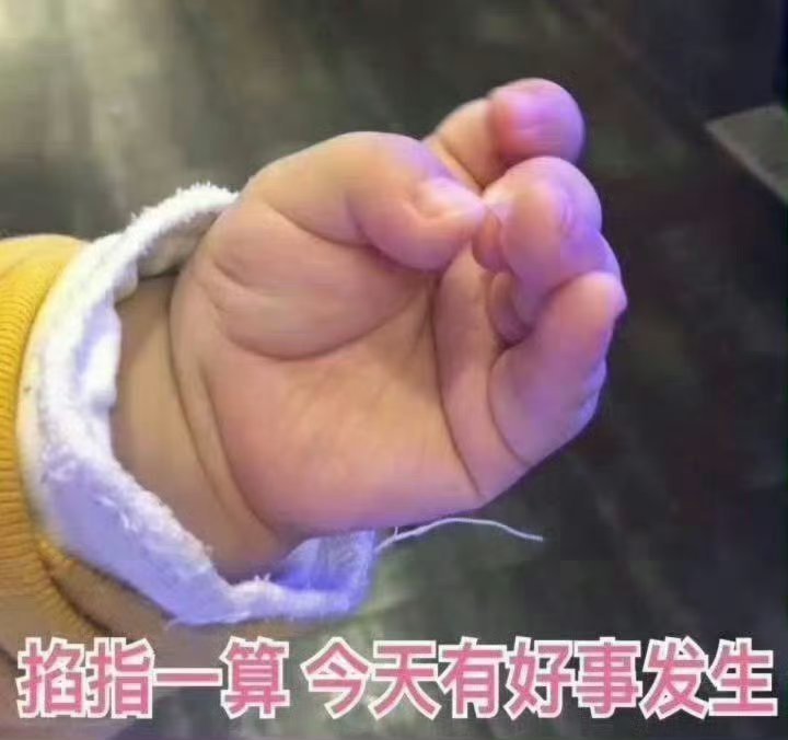 掐指一算，今天有好事花生，你接不接[全力以赴][全力以赴][好运连连][好运连连