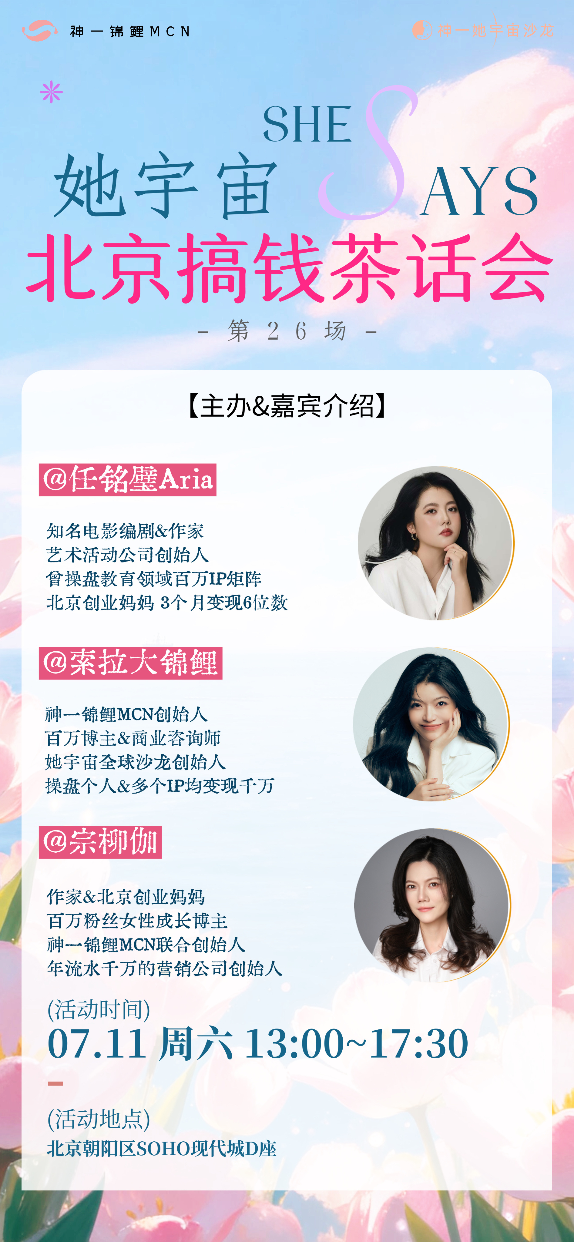 北京此刻暴雨配冰雹，加班的我，只想宣传我们0711下周六的女性沙龙哈哈！·如果你