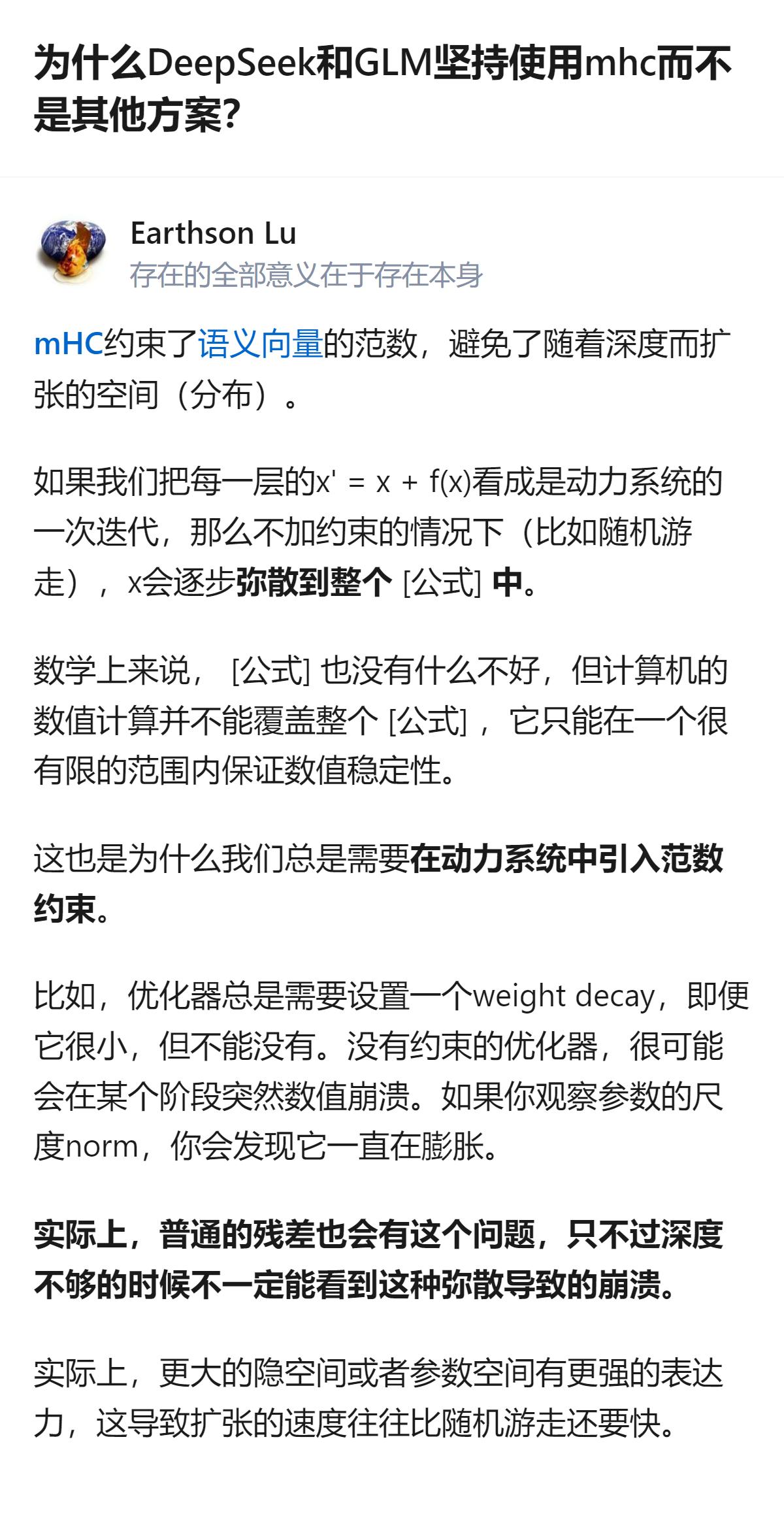 DeepSeek和GLM选择mhc而非ihc这类更简洁方案，核心是通过范数约束避