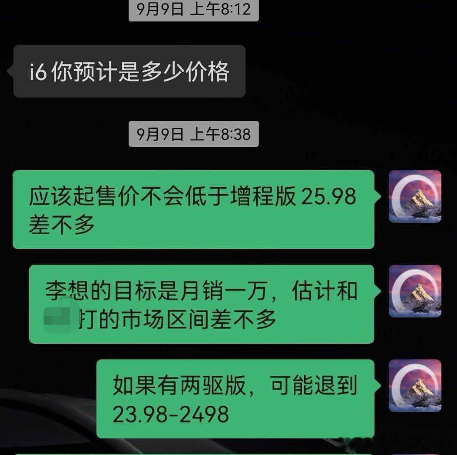 我现在蒙价格是越来越准了[doge]理想i6上市 ​​​