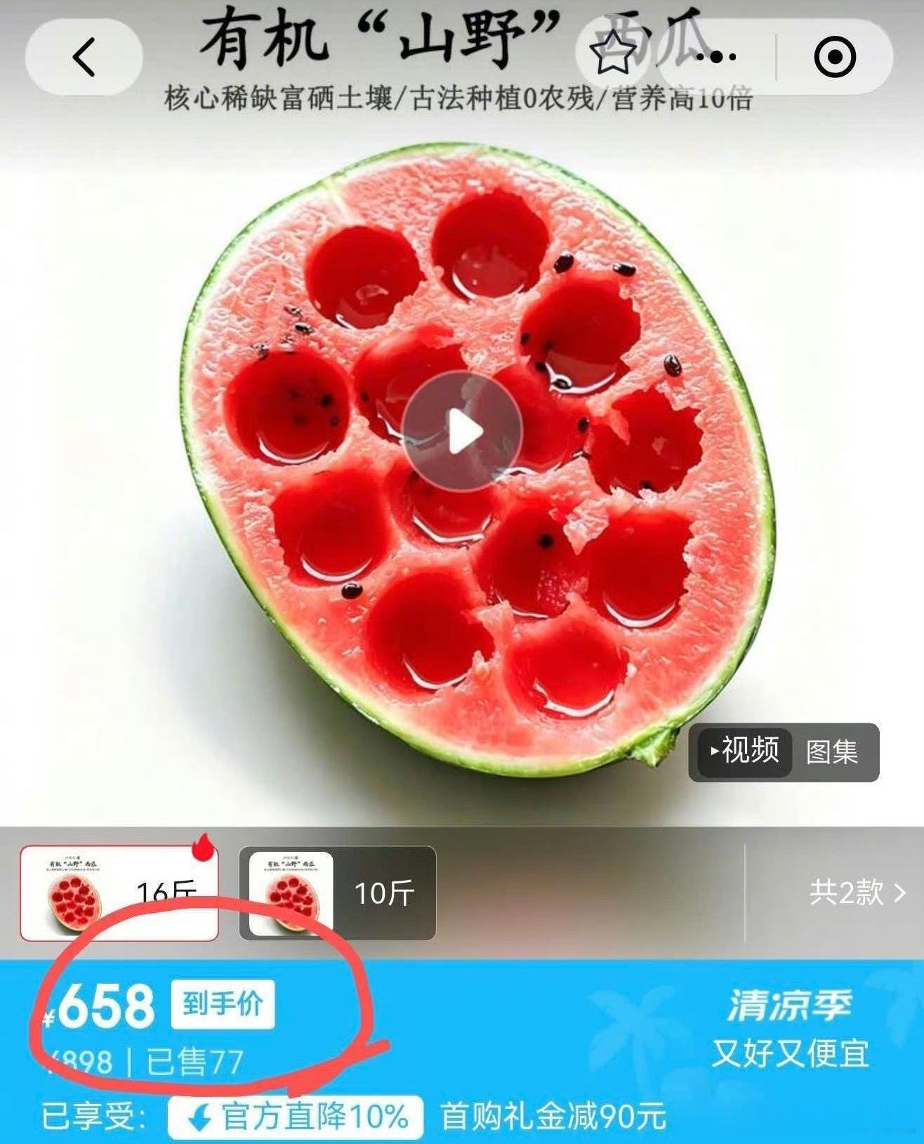 原价898元西瓜售出77单再高的营养也是西瓜，卖100块我都嫌贵了，还卖到700