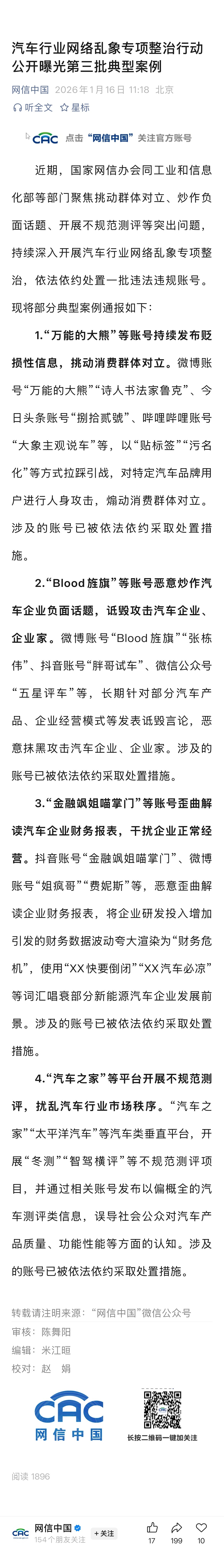 #汽车之家冬测不规范测评被通报#【汽车行业网络乱象专项整治行动公开曝光第三批典型