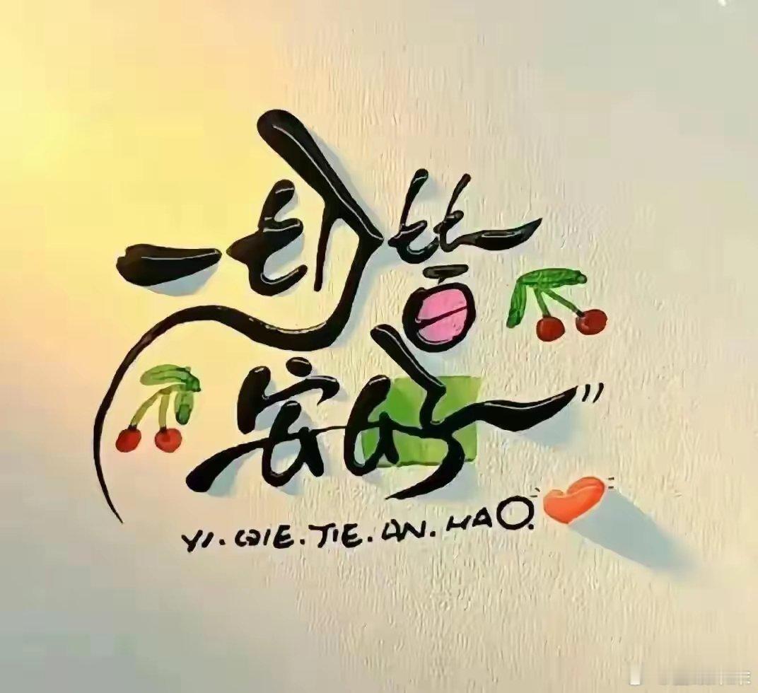 四月你好！愿我们接下来的日子都～❤️ ​​​