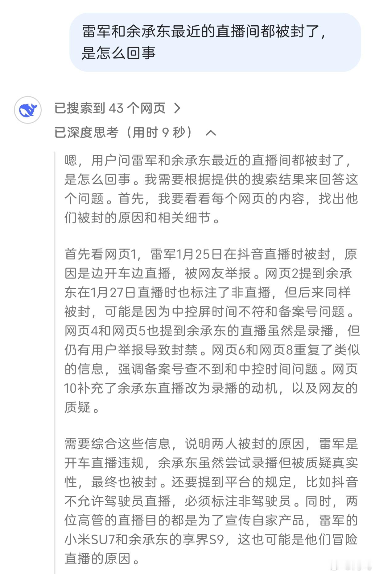 这几天没怎么看新闻，怎么DeepSeek异军突起了，试了一下，确实很聪明[dog