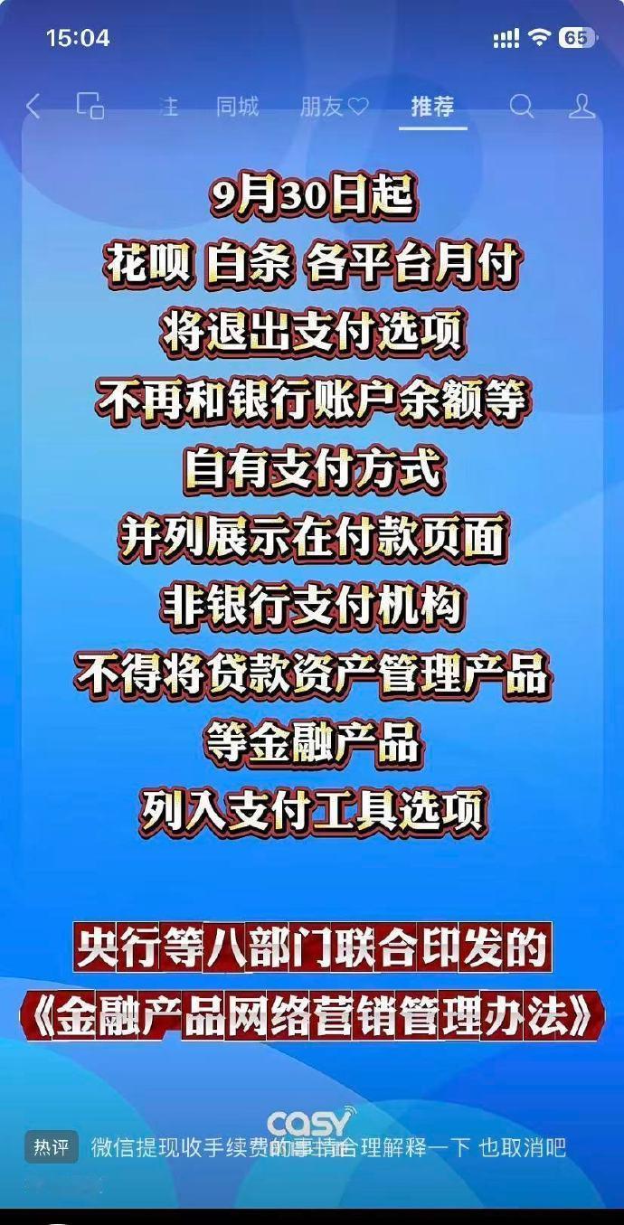 平台月付将退出支付选项 太好了！终于有人出来说这件事了。有时付款平台会直接默认月