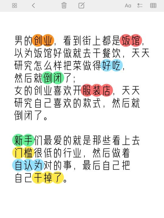 男的创业，看到街上都是饭馆，以为饭馆好做就去干餐饮，天天研究怎么样把菜...