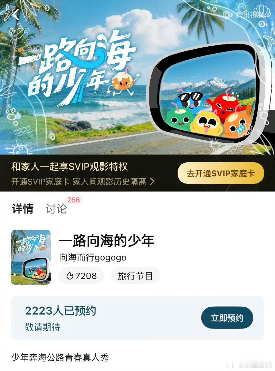top团综一路向海的少年开启预约 TOP登陆少年组合全新团综《一路向海的少年》于