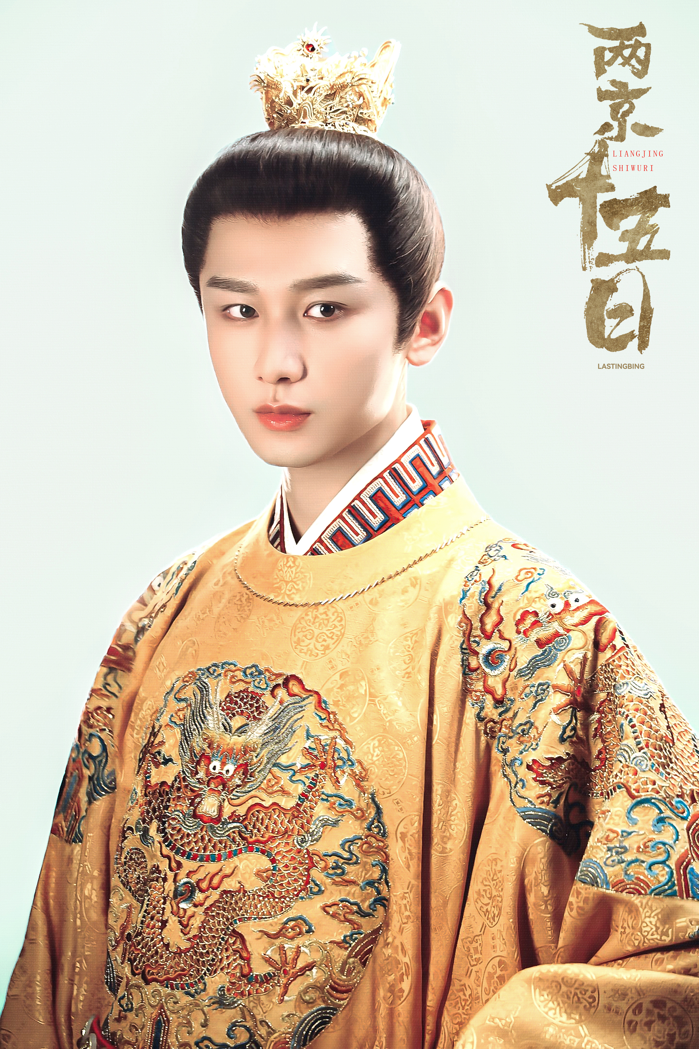 帝王之姿，皆是威仪。 