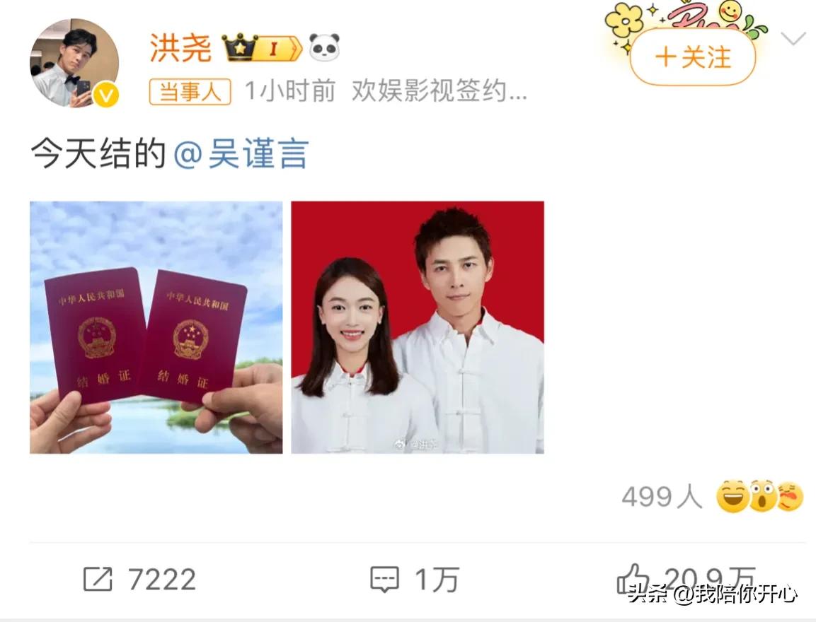 吴谨言洪尧官宣领证结婚，并配文：今日结的！
他们两个人曾经共同演出过《延禧攻略》