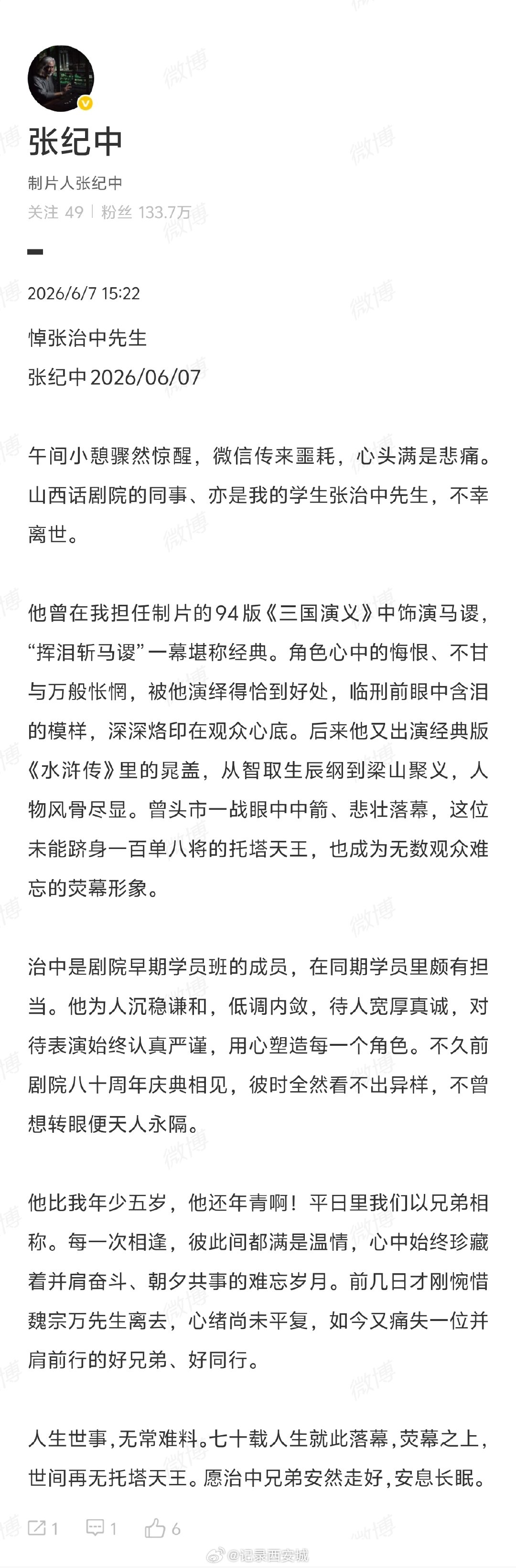 【张纪中长文悼念张治中】张纪中发文悼张治中先生6月7日，山西省话剧院发布讣告：山