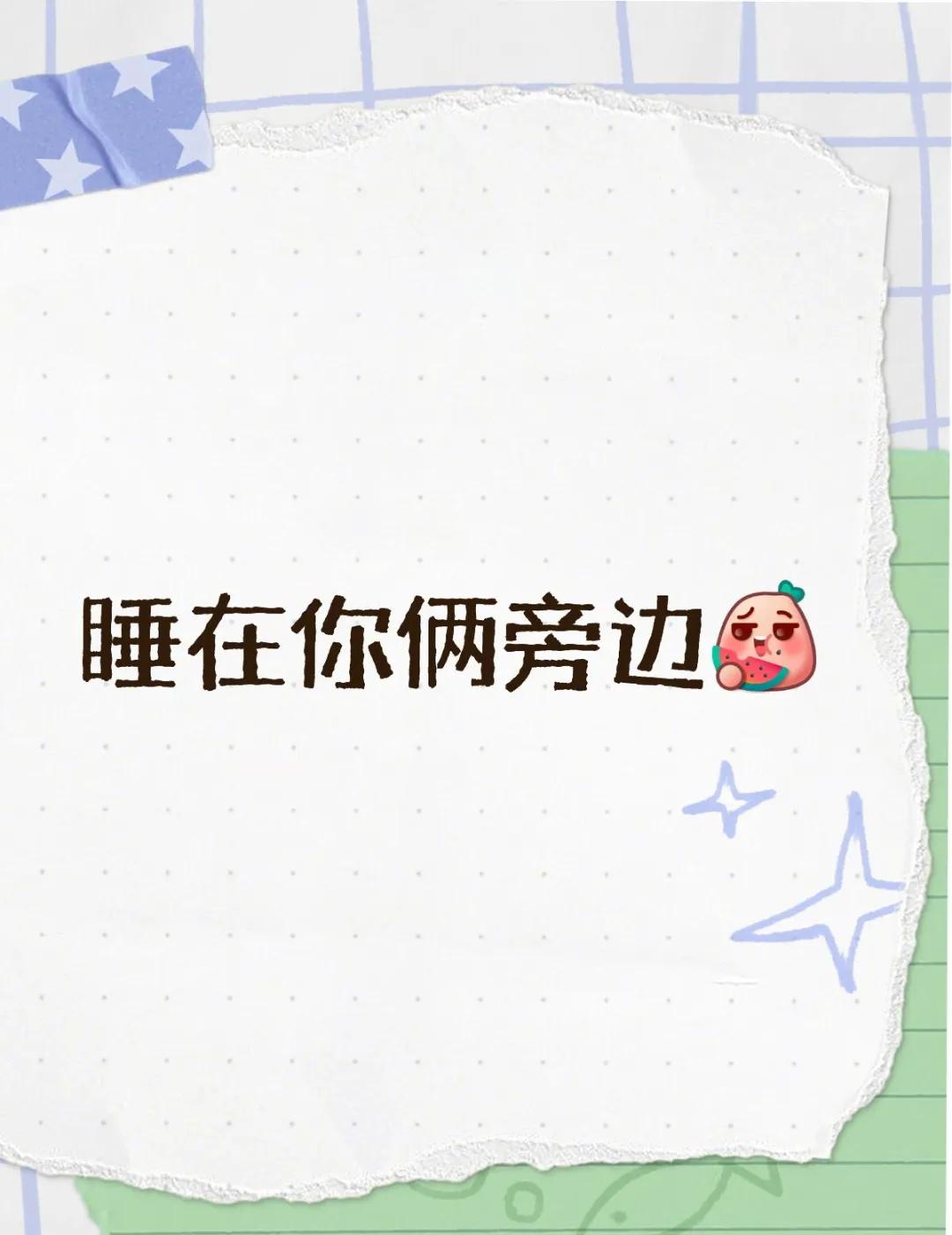 好！很好！非常好！
乐乐加油！奶茶加油！我们能不能看到点啥就全靠你们了
