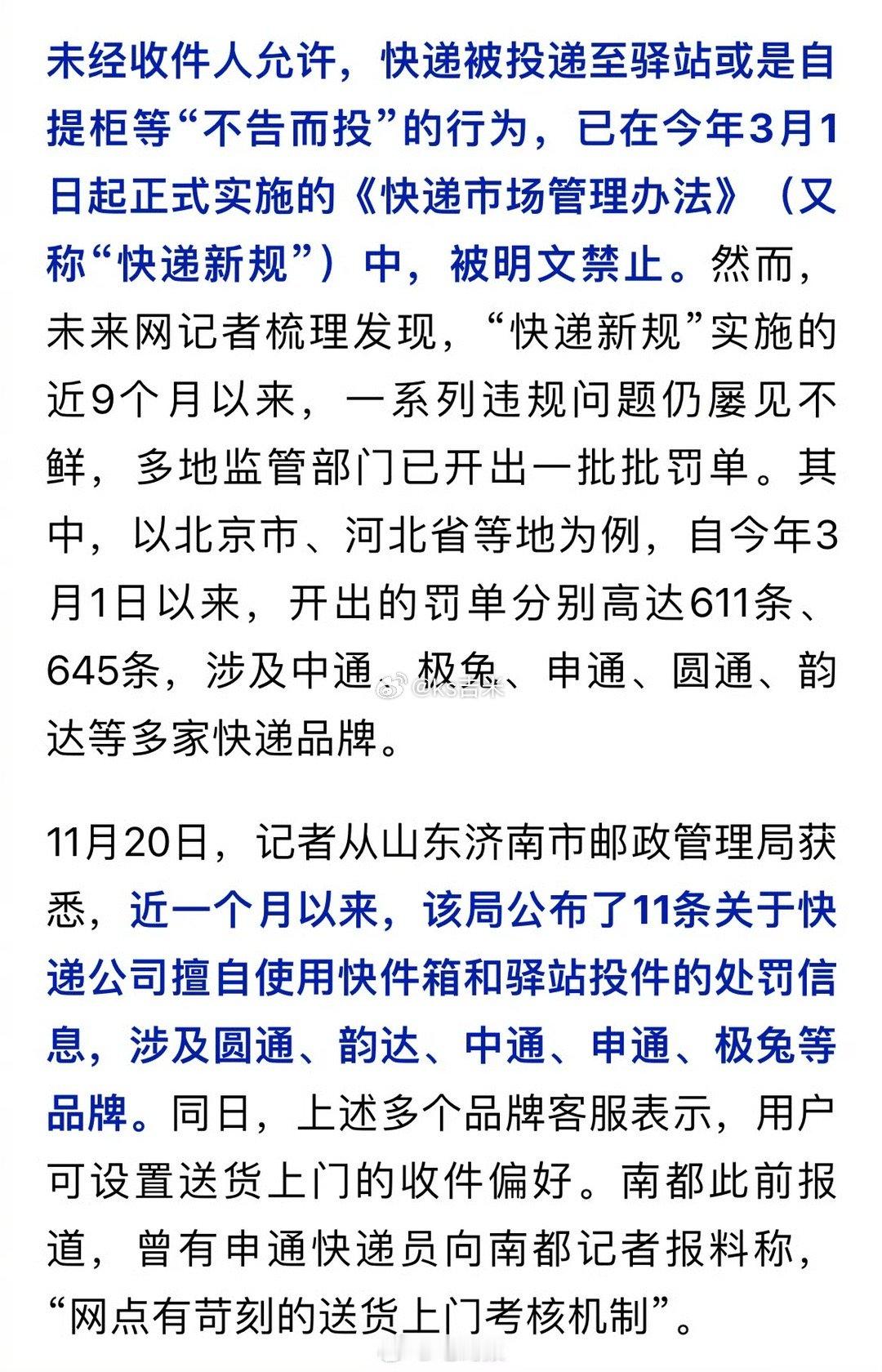 不通知就放驿站，多家快递公司被罚。每一行都在卷！ 