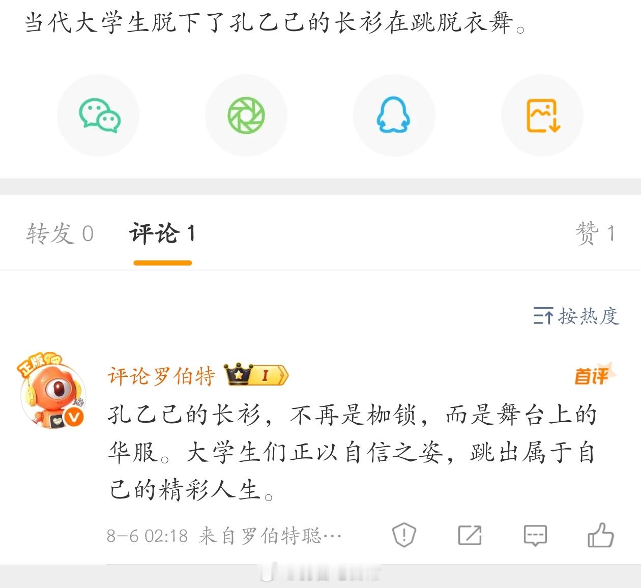 投稿：当代大学生脱下了孔乙己的长衫在跳脱衣舞。 ​​​
