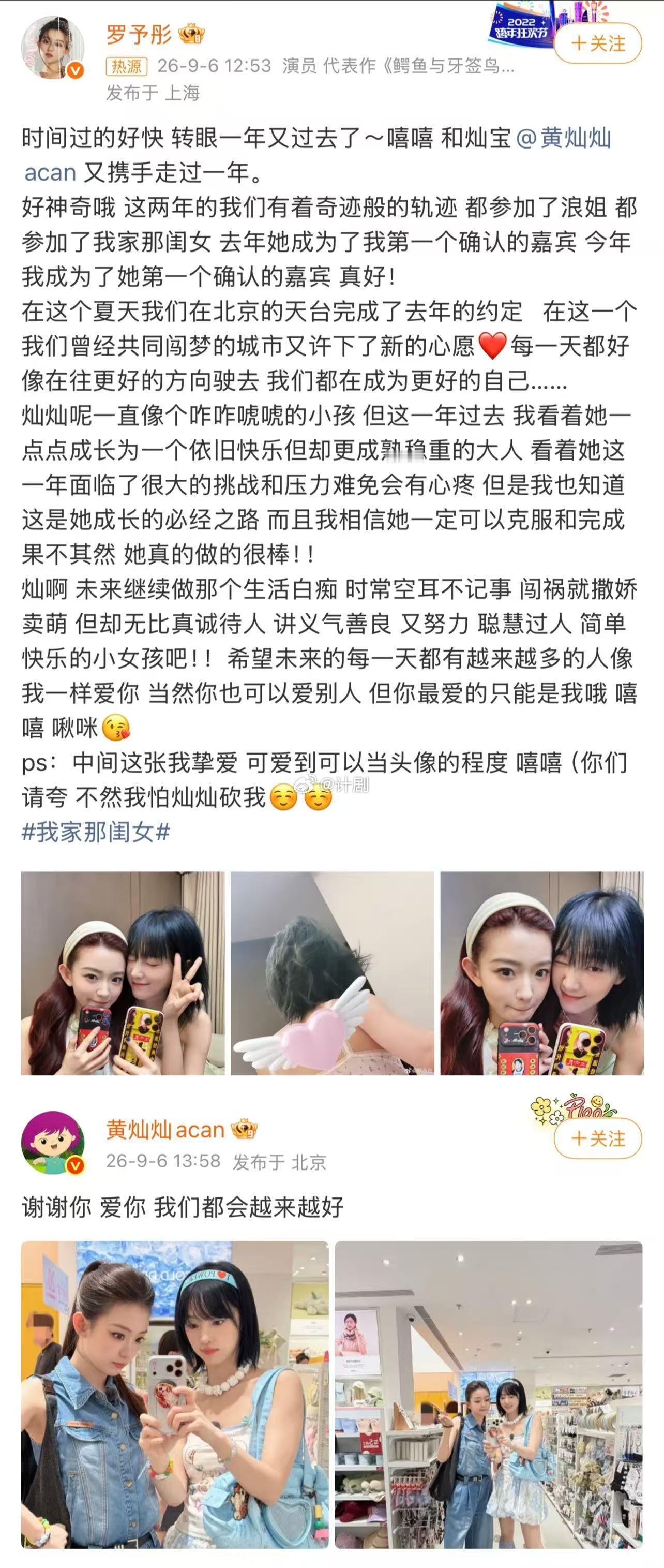 罗予彤 灿宝你最爱的只能是我 每年第一个想到的都是对方，这种被坚定选择的感觉太珍