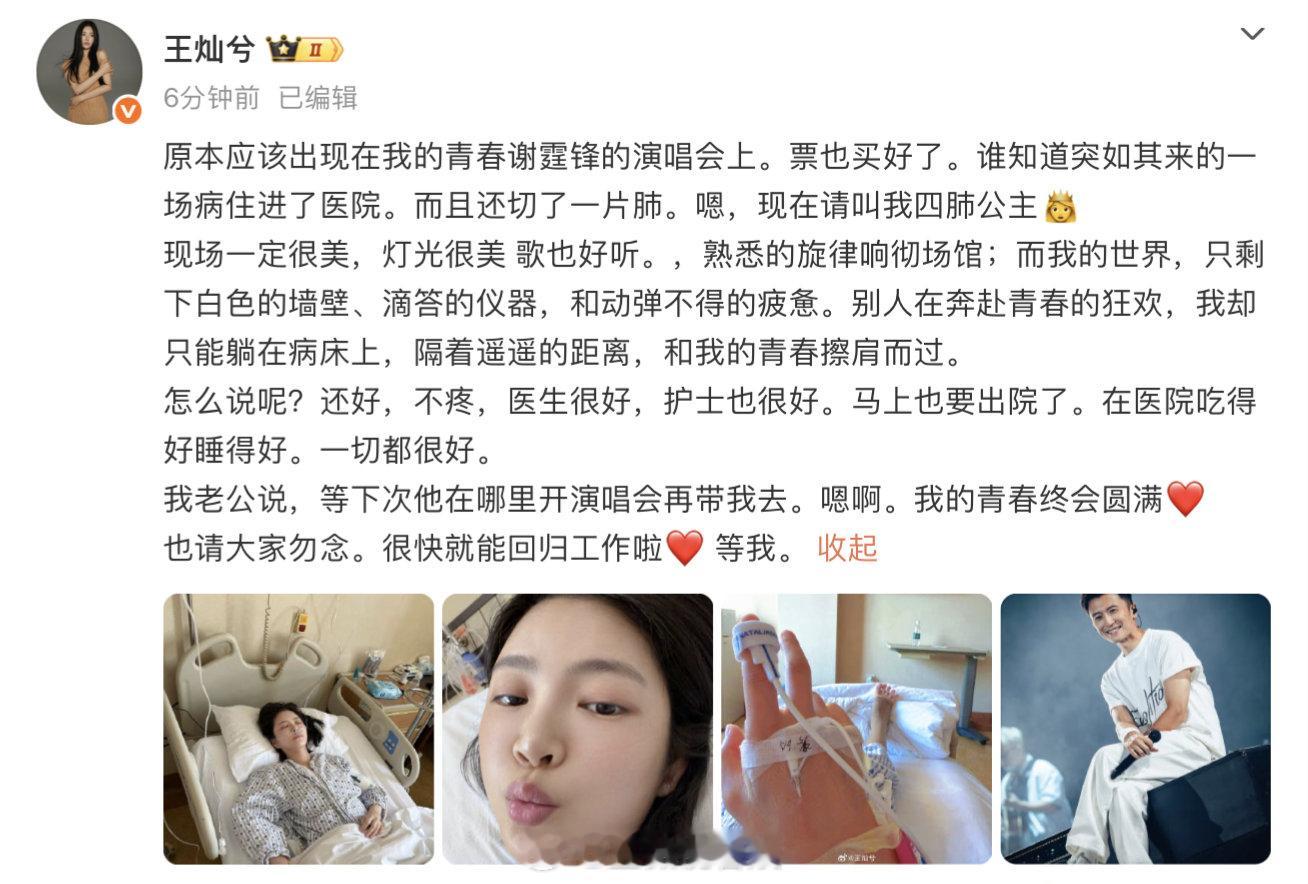 的语气写道："谁知道突如其来的一场病住进了医院。而且还切了一片肺。嗯，现在请叫我