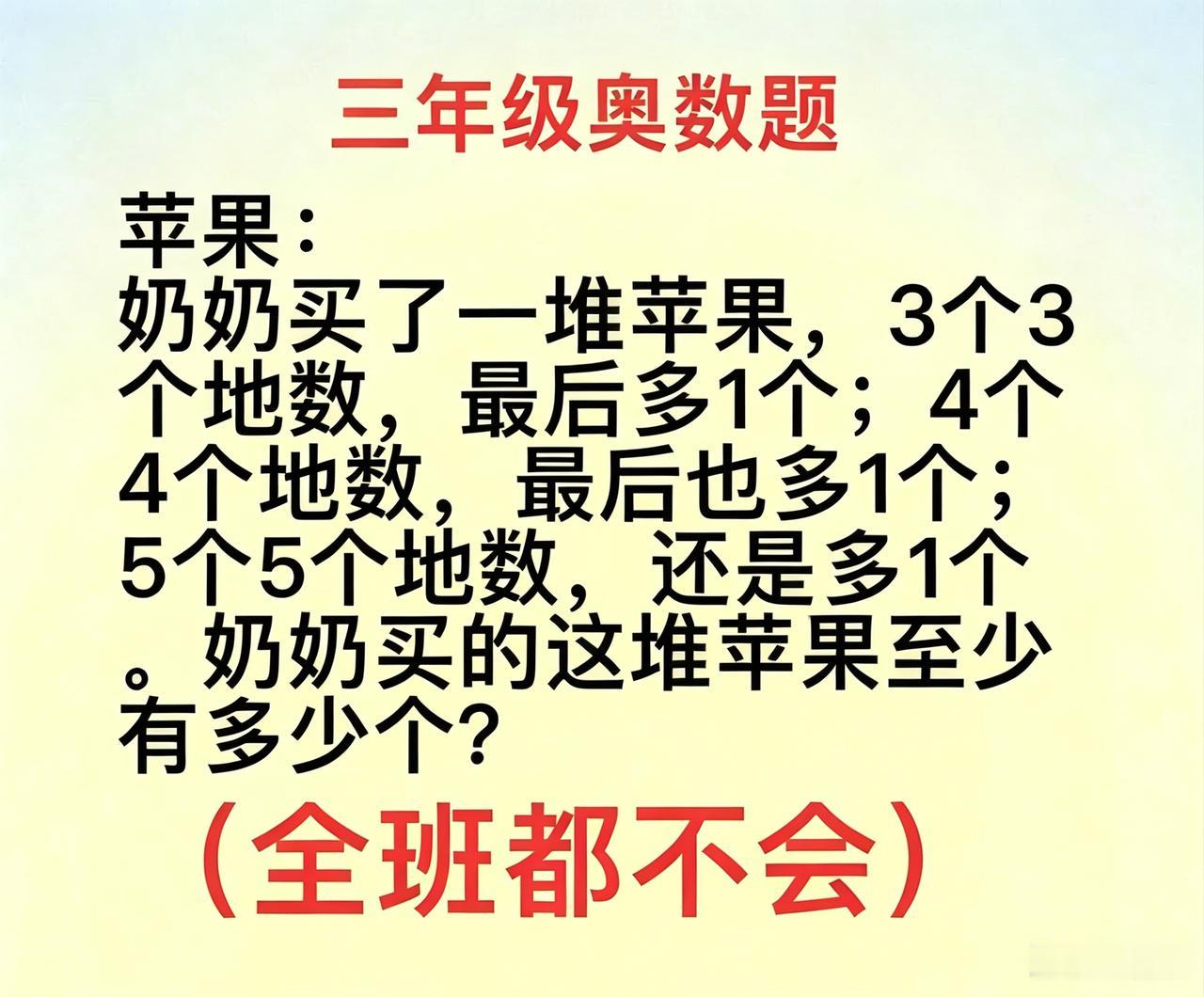 考考你，奶奶买了多少个苹果？动动脑，不会老。