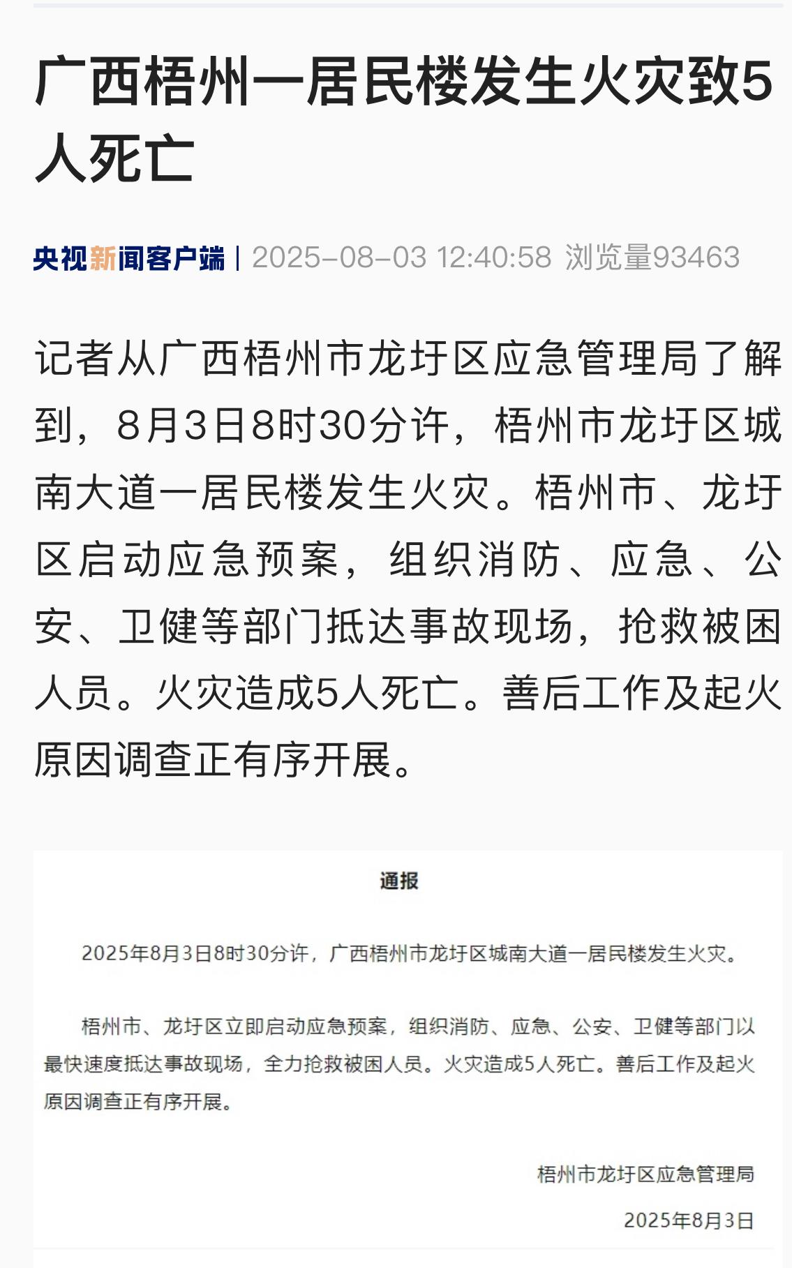 夏天天热，一定要注意用电安全，勤检查电路。