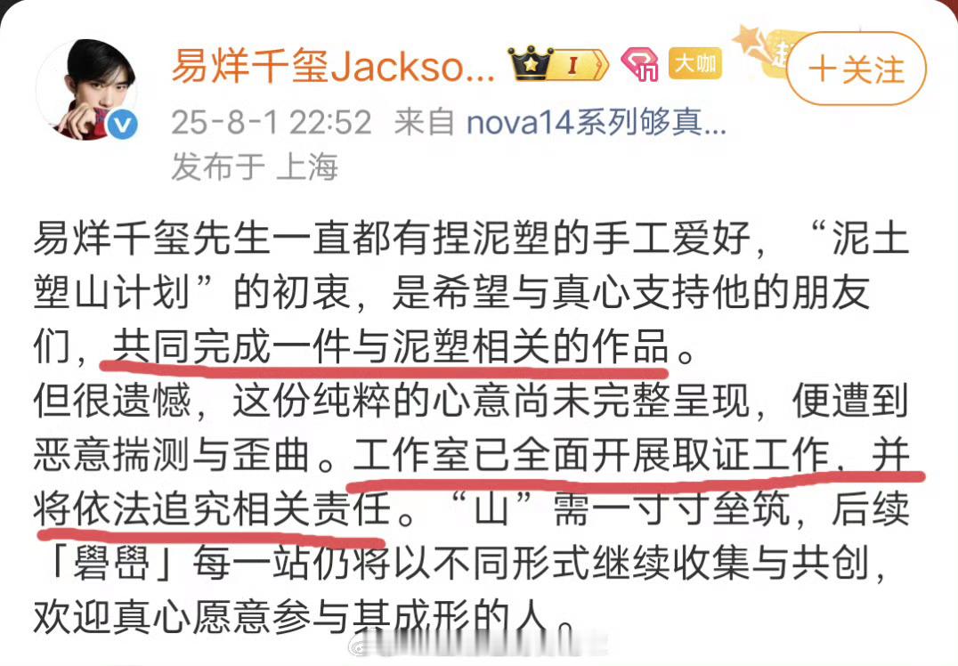易烊千玺工作室回应“泥土塑山计划”，易烊千玺希望与粉丝共同完成一件与泥塑相关的作