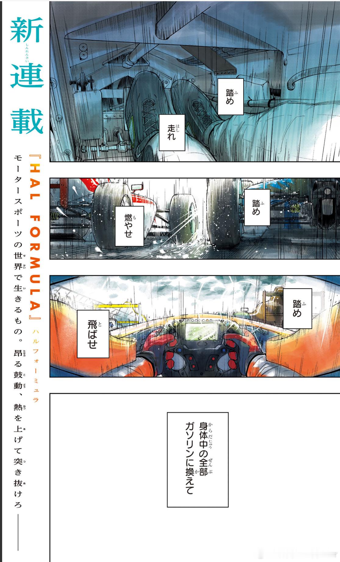WJ上了个方程式赛车题材的新连载还行，热度蹭得还算及时，不知道能活多久，先观察一