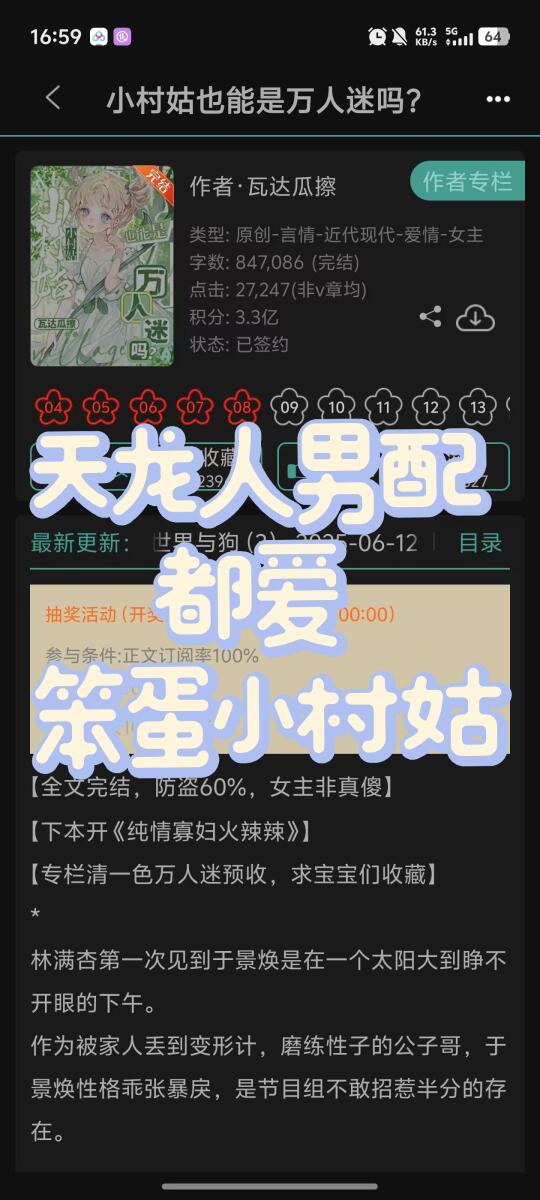 过程1vN万人迷训🐶爽文，天龙人为爱风魔