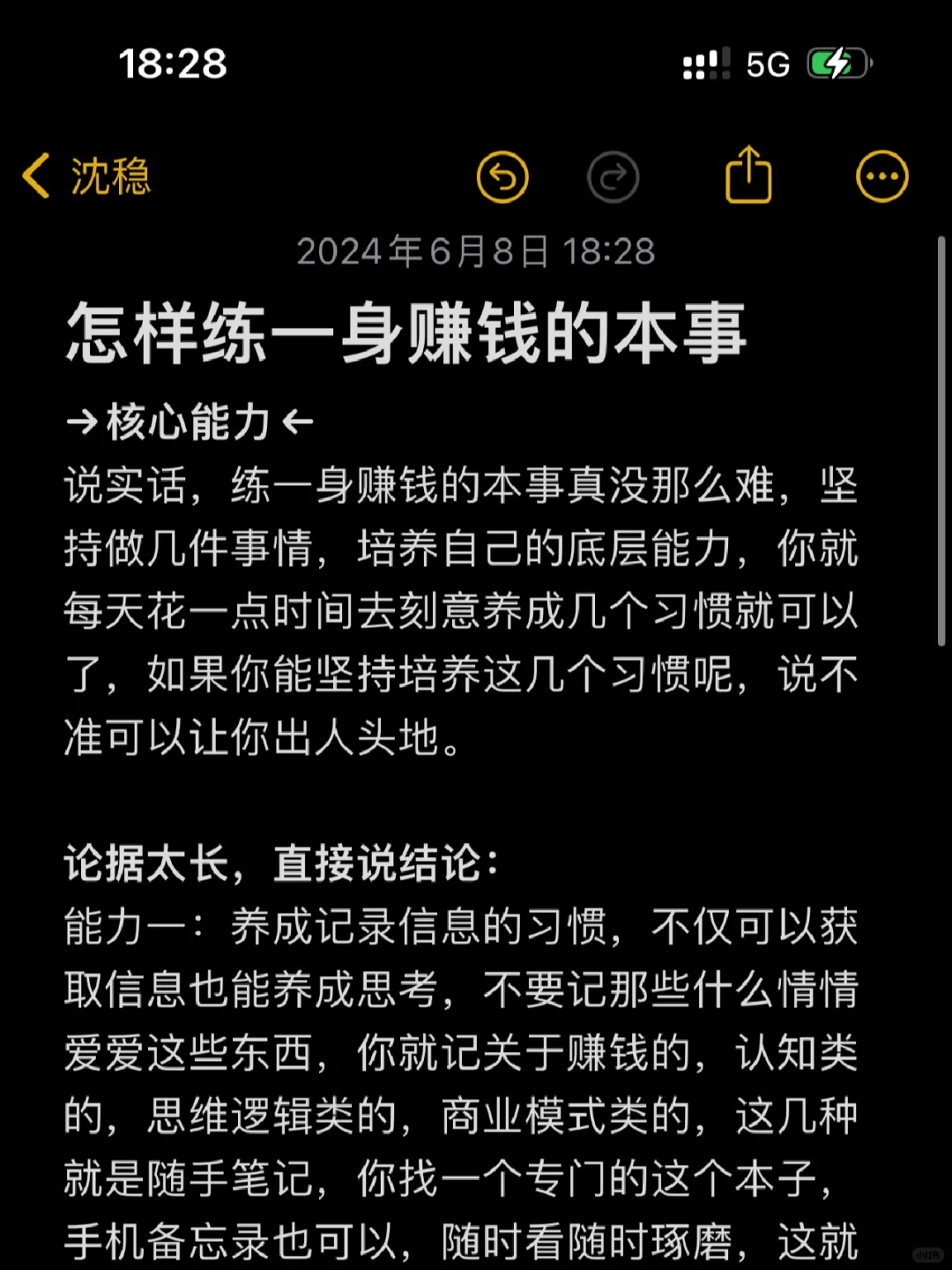去练一身赚钱的本事没你想的那么难《合集》