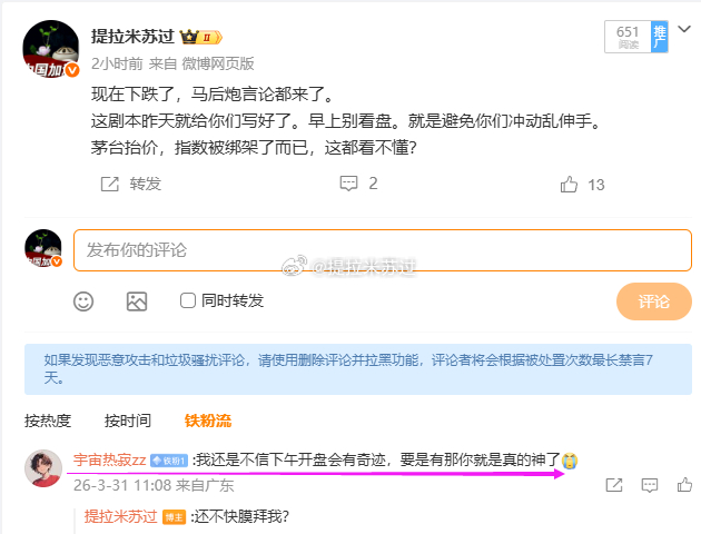 全网谁敢说大盘会拉红？都纷纷割肉？主力跑了？也就我！第三个小时！给我拉升！ 