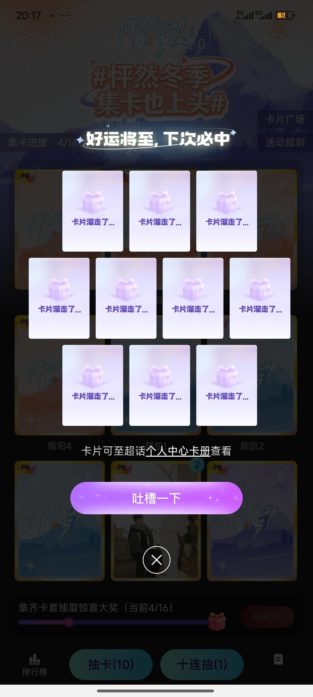 怦然心动20岁 谁能有我运气差 我真服了一张没有