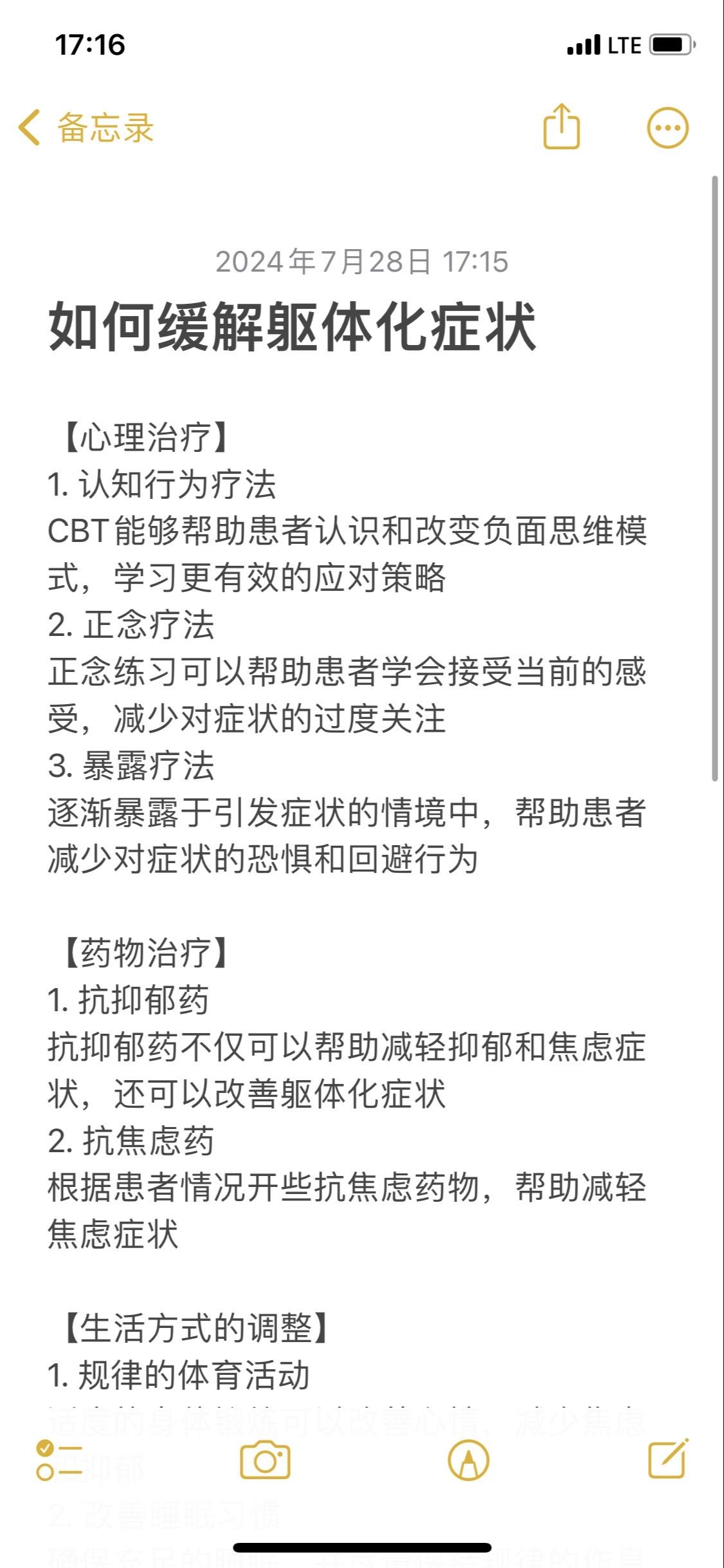 如何缓解躯体化症状？