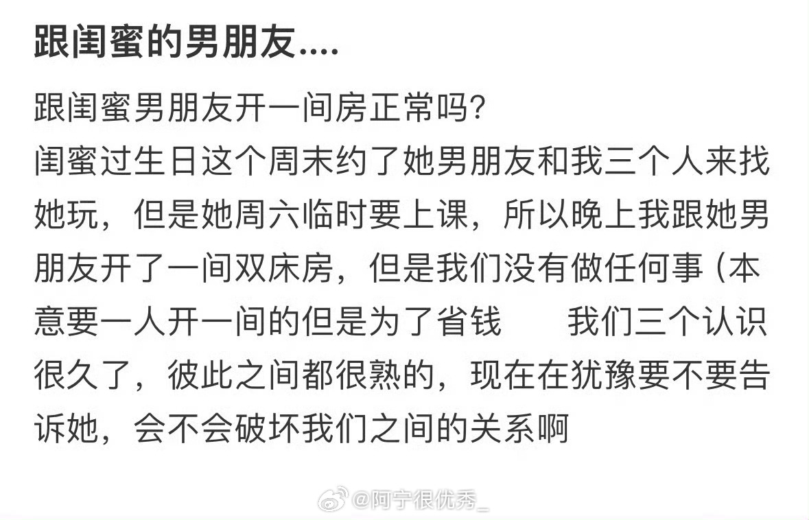 跟闺蜜男朋友开一间房正常吗❓ 