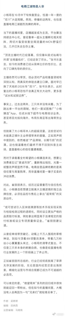 【疯狂小杨哥不再疯狂】疯狂小杨哥还能让人买账吗 停播两年后，曾经的“抖音一哥”疯