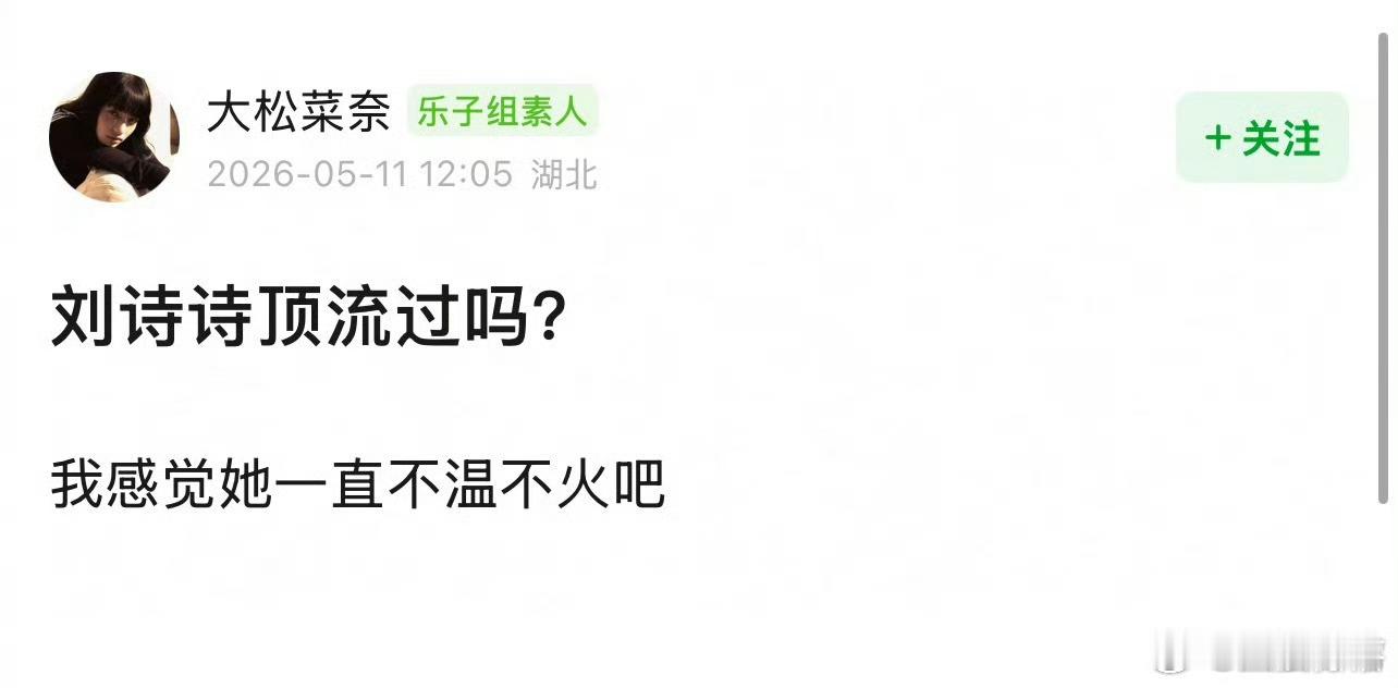 刘诗诗粉丝好喜欢忆当年啊 有空不如学学赵丽颖转型拿奖