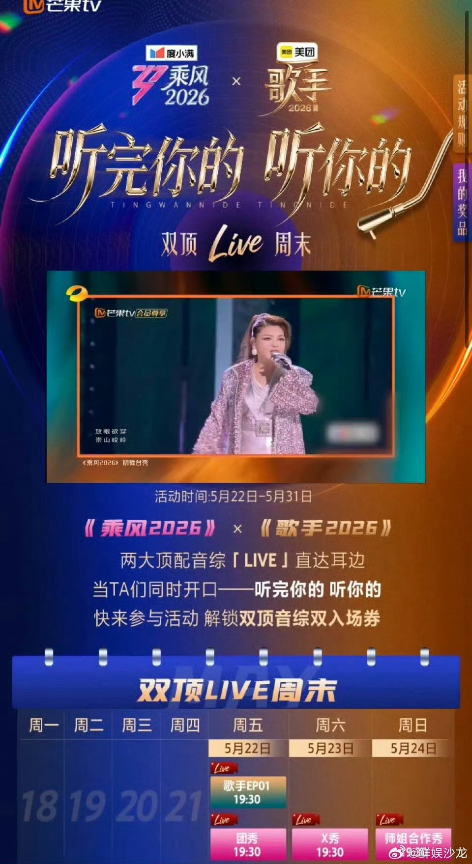 歌手直播氛围感拉满，穿插精彩小片内容丰富，不同舞台风格碰撞，解锁别样视听体验歌手