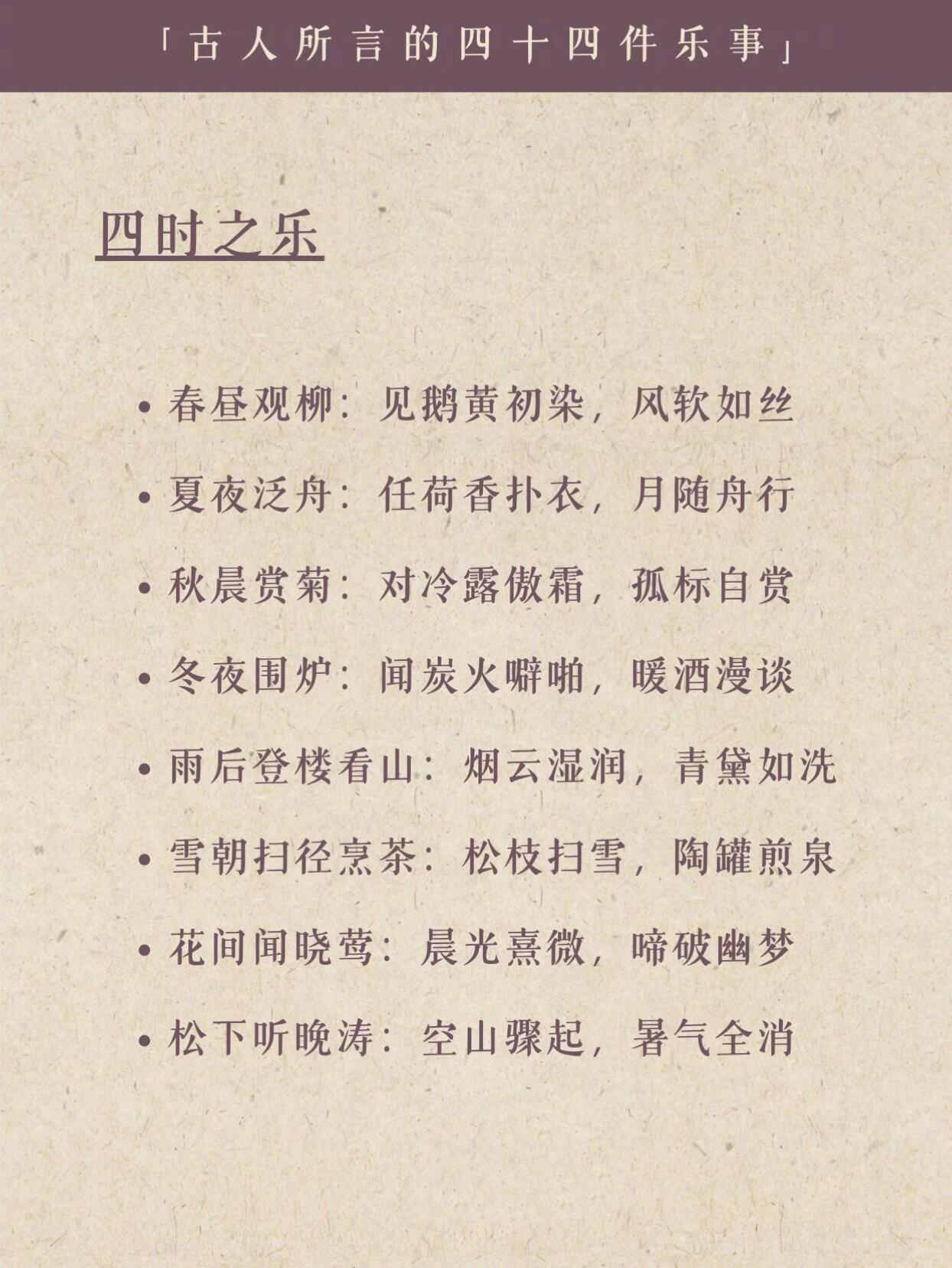 古人的44件乐事～原来幸福可以这么简单 