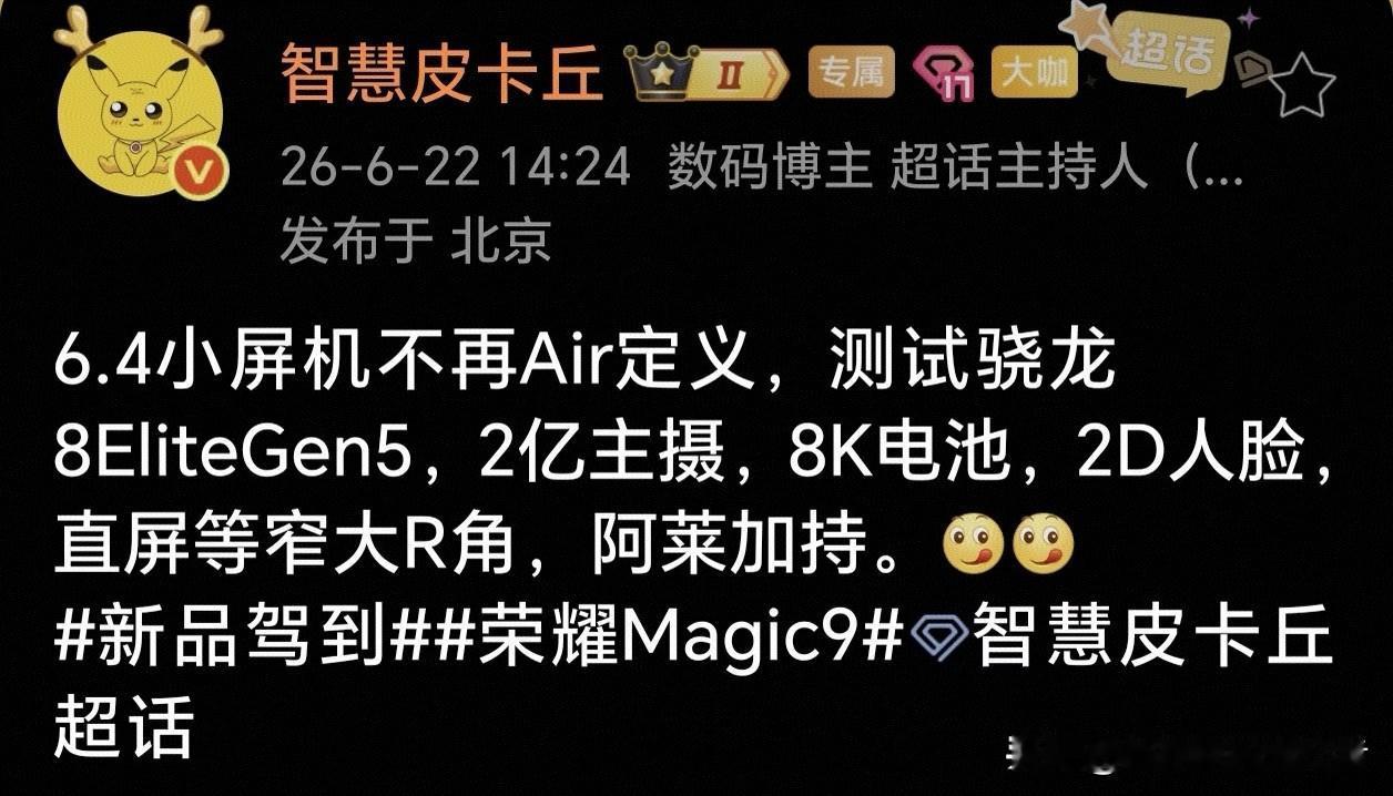 一代而终？magic air要换路线了？
说来也挺好，不用搞那么多产品线，集中精