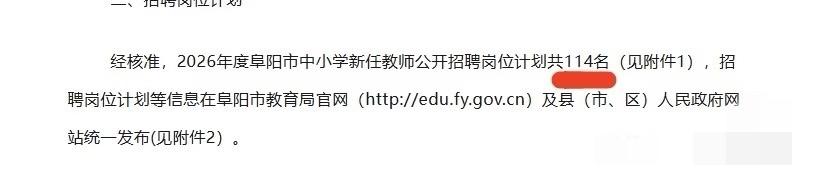 教师寒冬已经来了……

某市2026年全市新招中小学教师114名，创历史人数新低