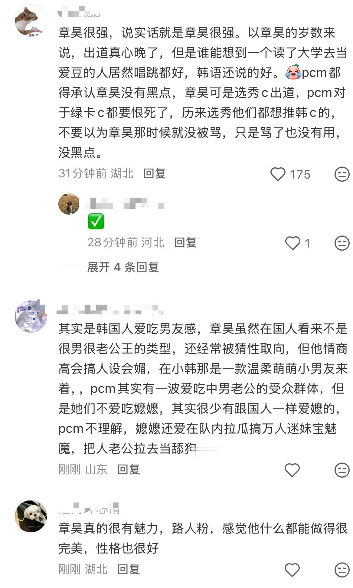 泡菜妹对章昊和韩振态度不同引热议网友辣评：“吐司麦的太狠了 有些粉丝把韩振当嫂子