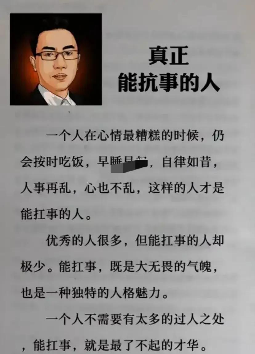 能抗事，我觉得就是这个人靠谱，把事情交给他放心