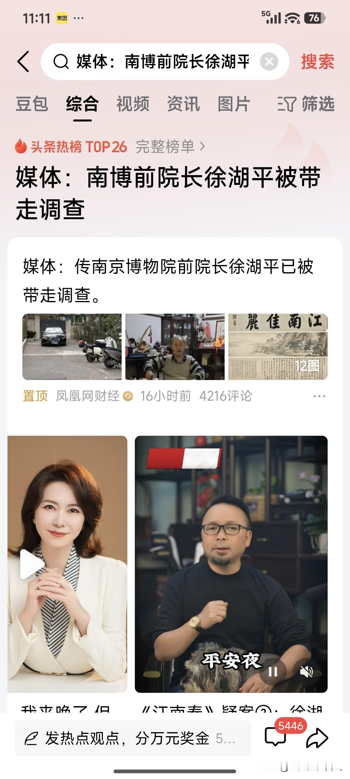 南博之事在网上传的沸沸扬扬，退休老职工实名举报前院长徐湖平监守自盗的事更是引发网