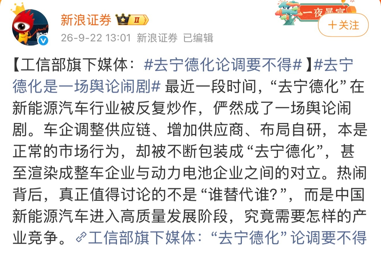 去宁德化论调要不得 电池供应商，有自己的利益。车企，也有车企的利益。谁都有自己的
