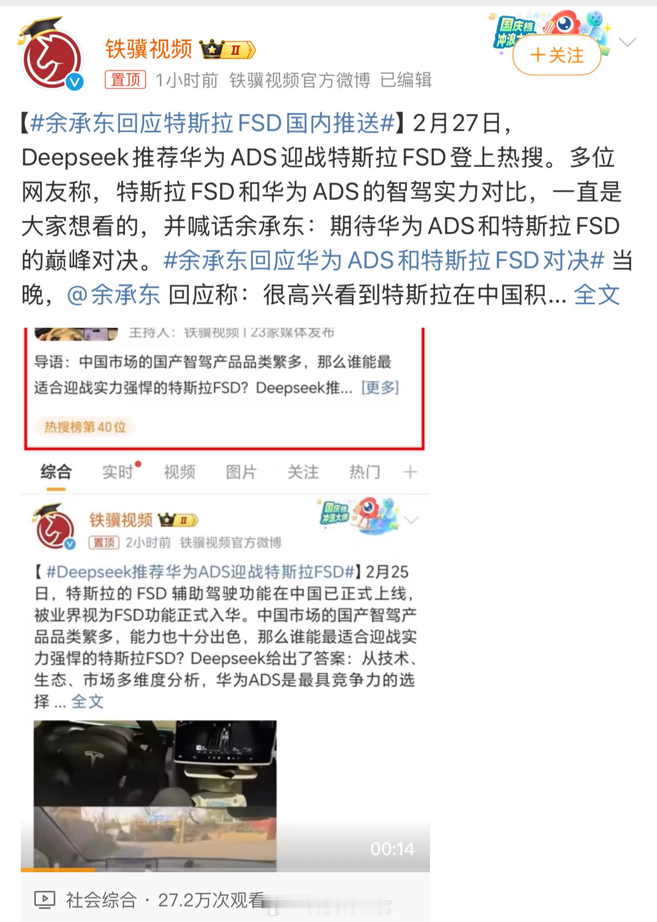 余承东回应华为ADS和特斯拉FSD对决 看到陈震测试特斯拉FSD直接喜提多张罚单