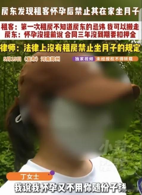 郑州女租客怀孕被房东要求搬走，迷信忌讳不能凌驾于法理人情
 
河南郑州，一女子怀