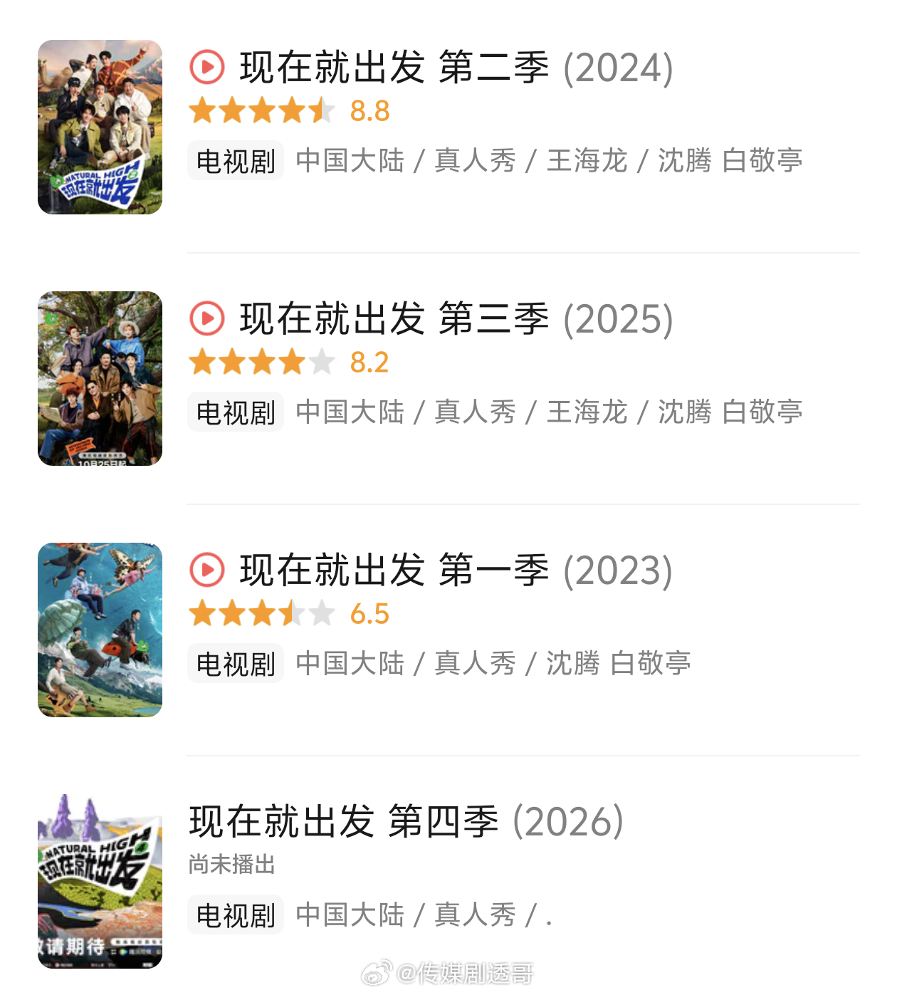 🐧现在就出发4要换导演团队原来是王海龙团队更换为谢涤葵团队（爸爸去哪儿）现在就