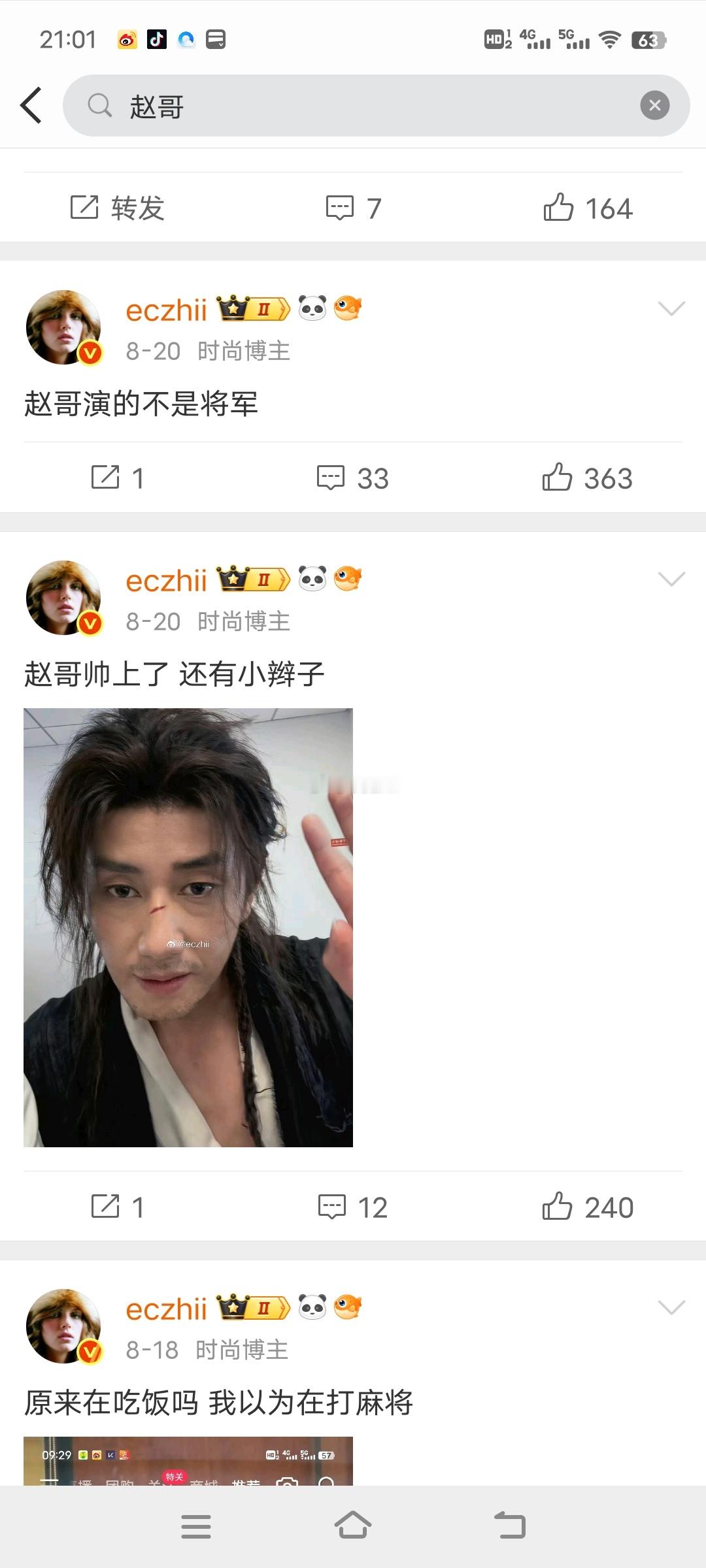 我保证我是唯粉 